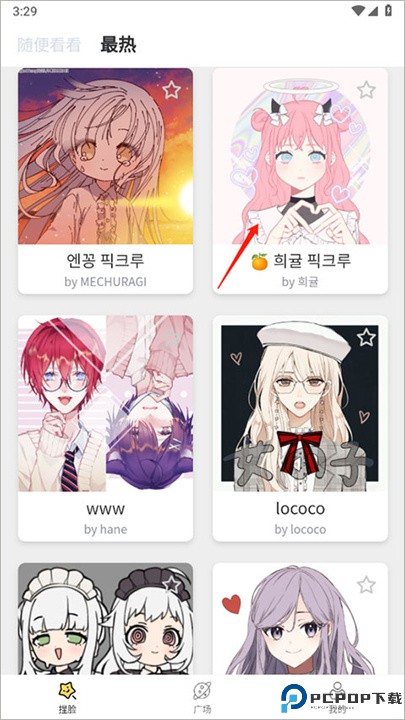 捏脸研究所app