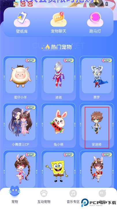 趣味萌宠软件