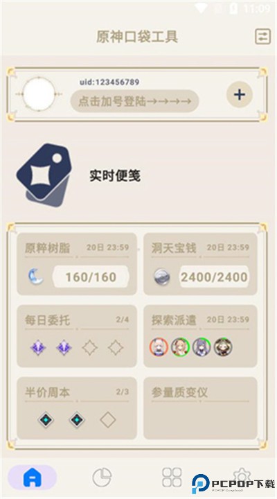 原神口袋工具app
