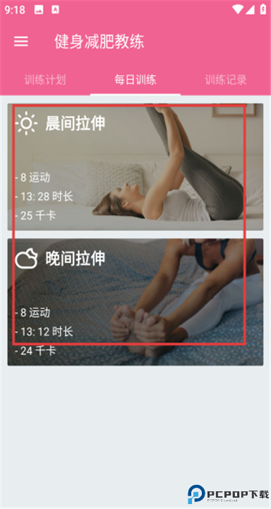 健身减肥教练
