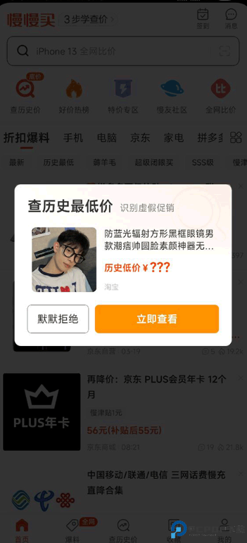 慢慢买比价网