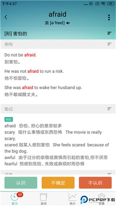 墨墨背单词最新版