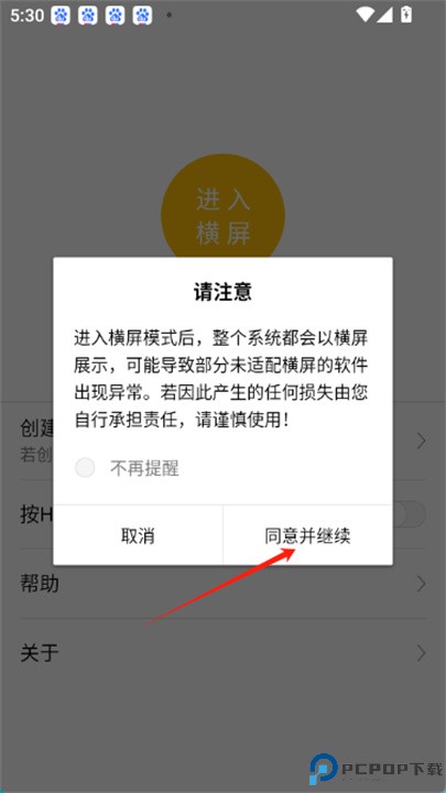 一键横屏