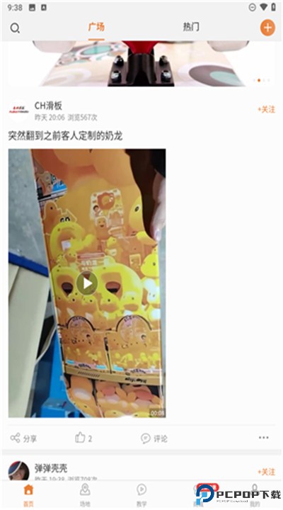 滑板圈app
