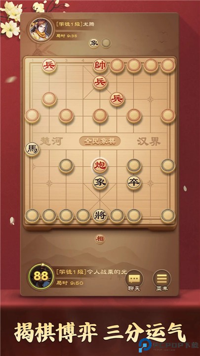 全民象棋