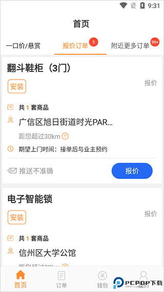 工奇兵接单app