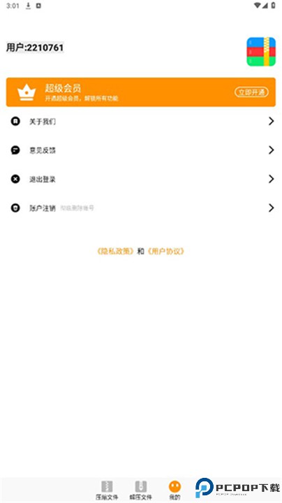 zip解压大师
