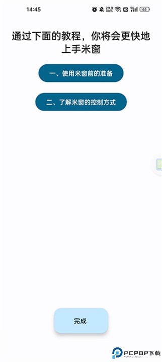 米窗全局小窗app