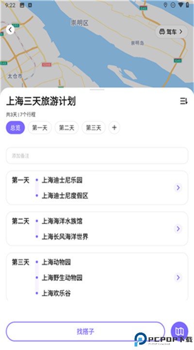 指北旅行app