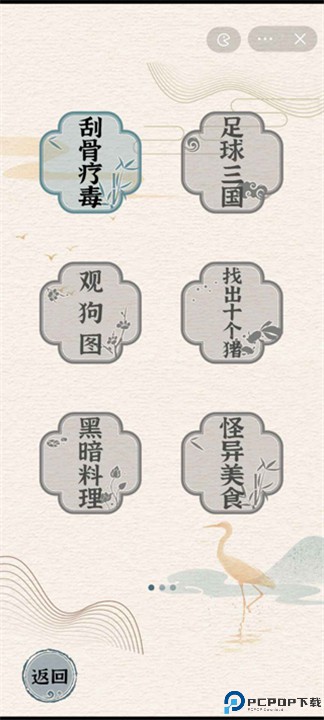 进击的汉字手游