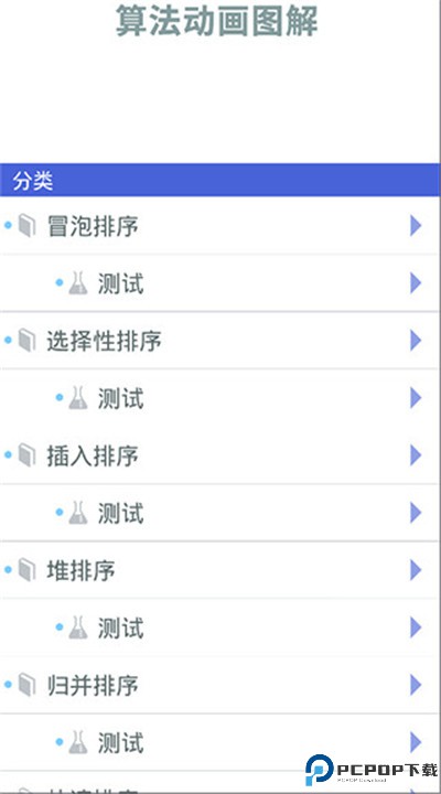 算法动画图解app