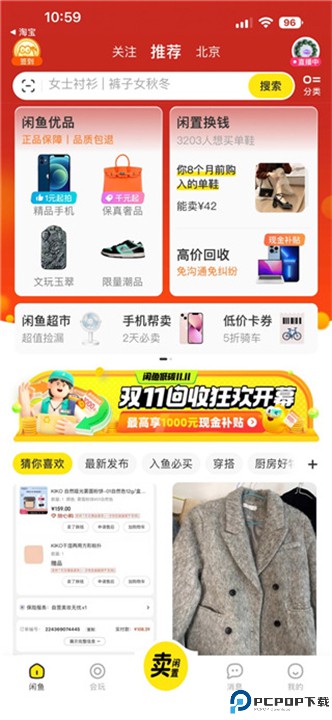 闲鱼最新版