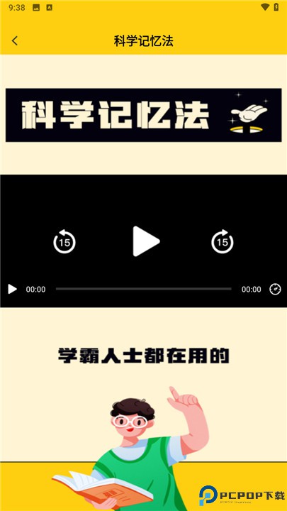 学霸背单词手机版