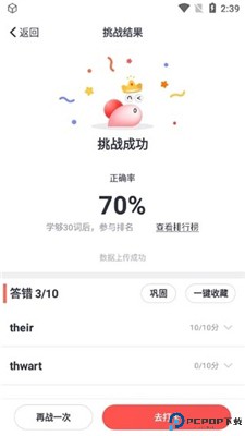 拓词手机版