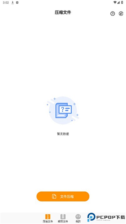 zip解压大师