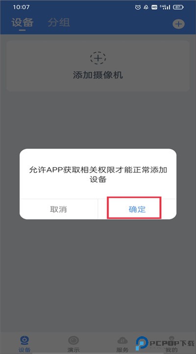 霸天安云app