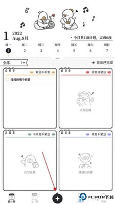 我要做计划安卓版