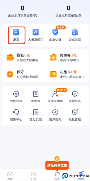 货拉拉企业版