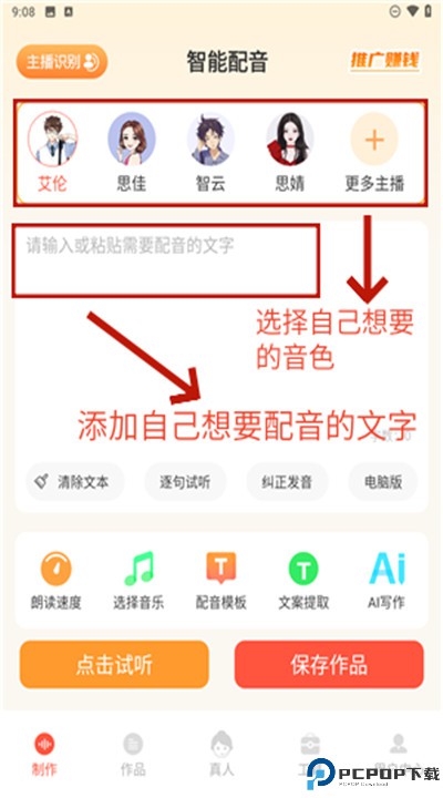 配音鹅软件