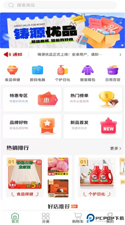 铸源优品app