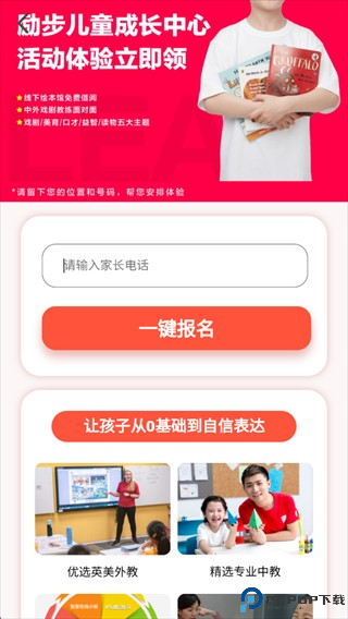 励步云app