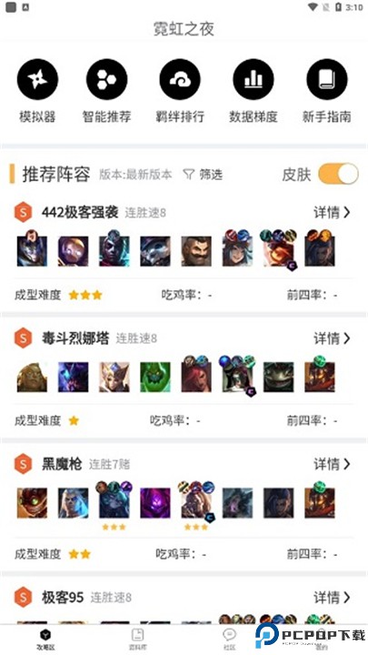 云顶攻略助手