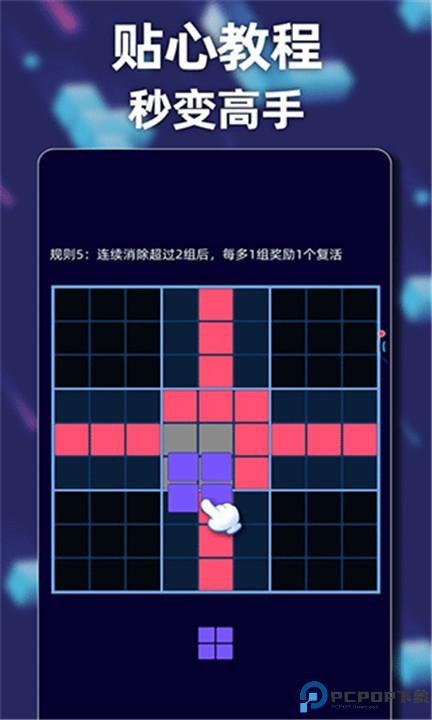 新俄罗斯方块手游