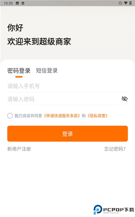 申通快递app