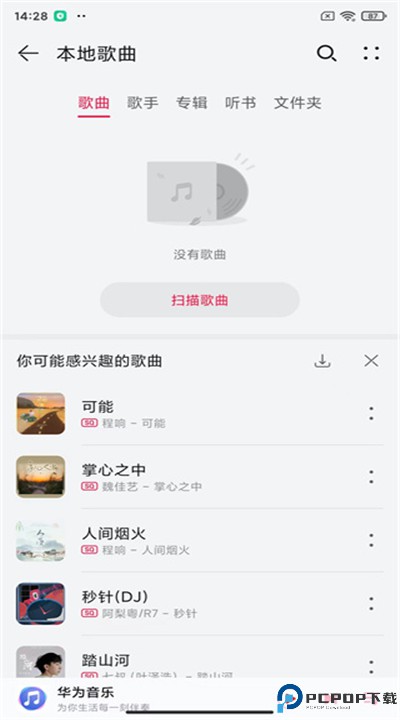 华为音乐app