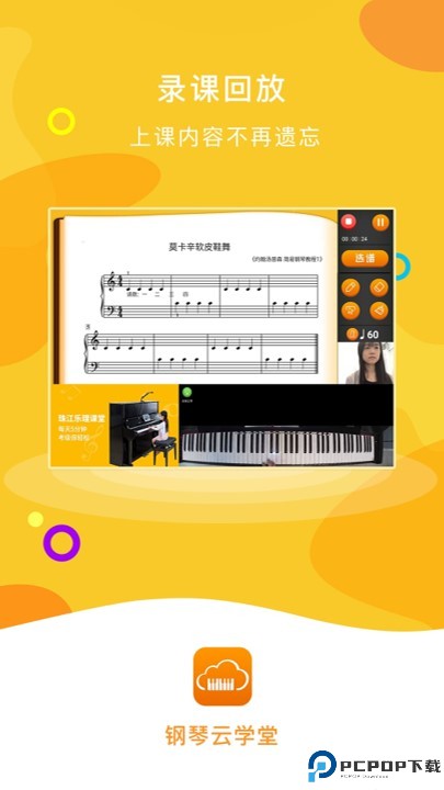 钢琴云学堂