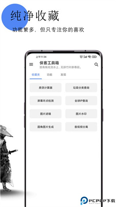 侠客工具箱app