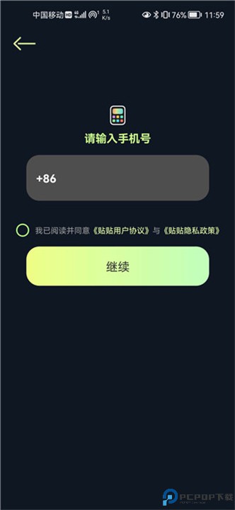 贴贴
