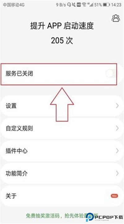 轻启动app