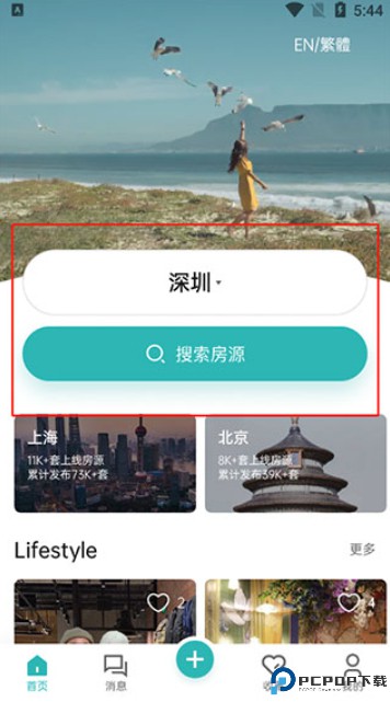 wellcee租房app