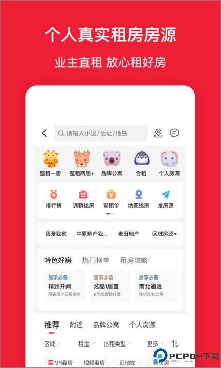房天下app