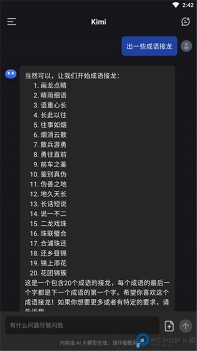 kimi chat