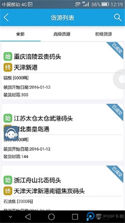 中储智运司机版