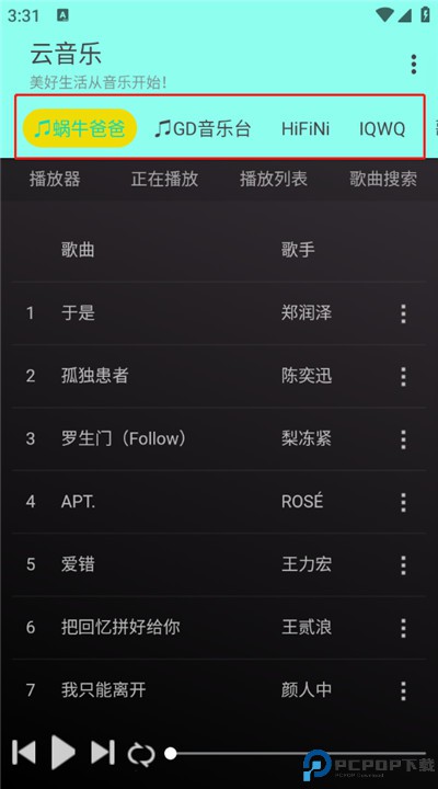 云音乐app