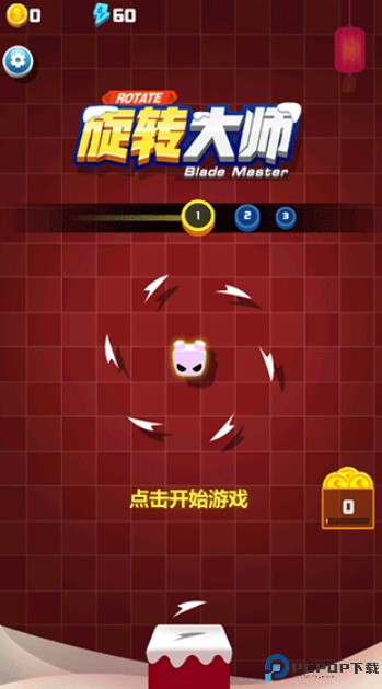 旋转大师