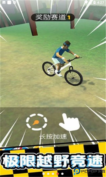疯狂自行车手机版