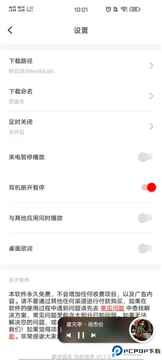 遇见音乐app