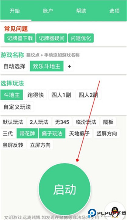 自动记牌器安卓版