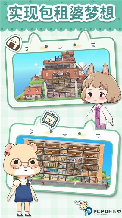 猫婆婆的幸福公寓安卓版