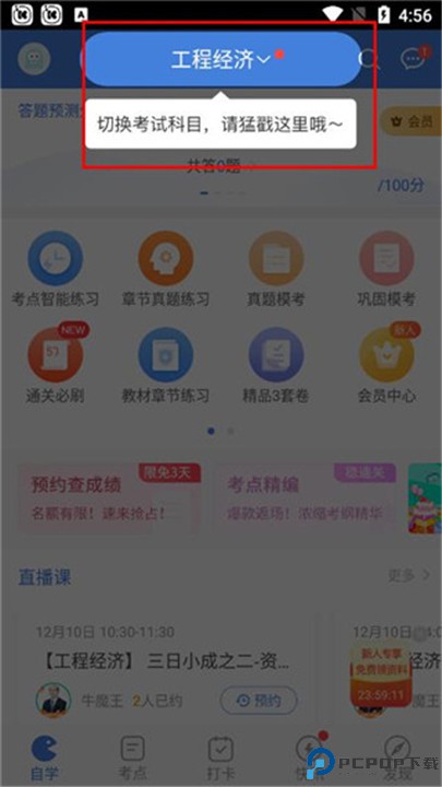 一建万题库