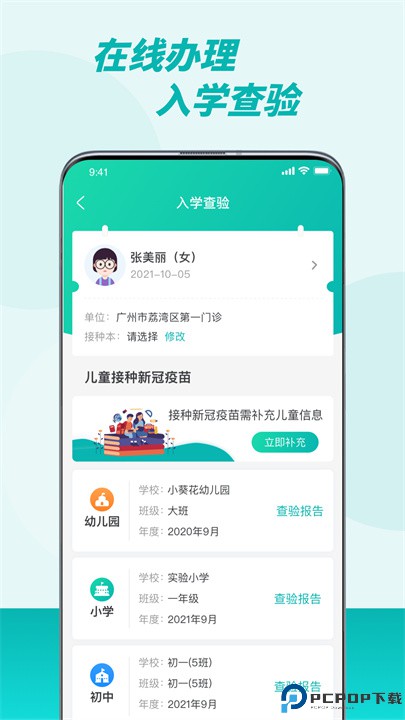 粤苗app