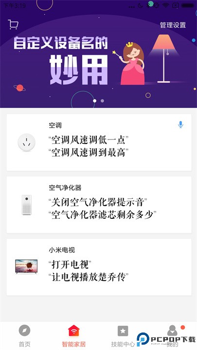 小米音响app