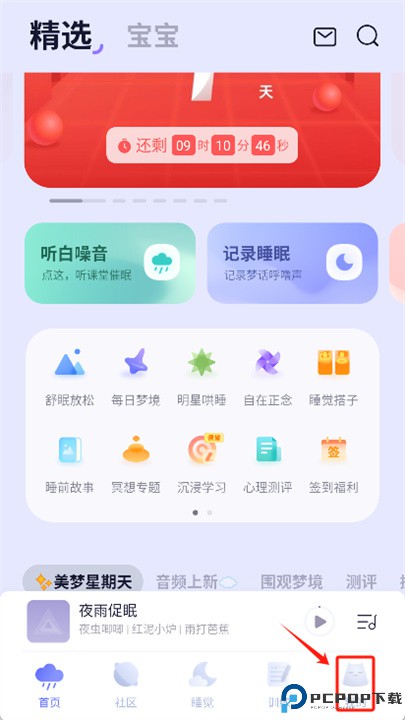 小睡眠安卓版