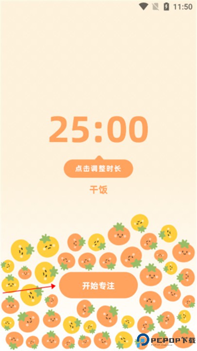 番茄上岸