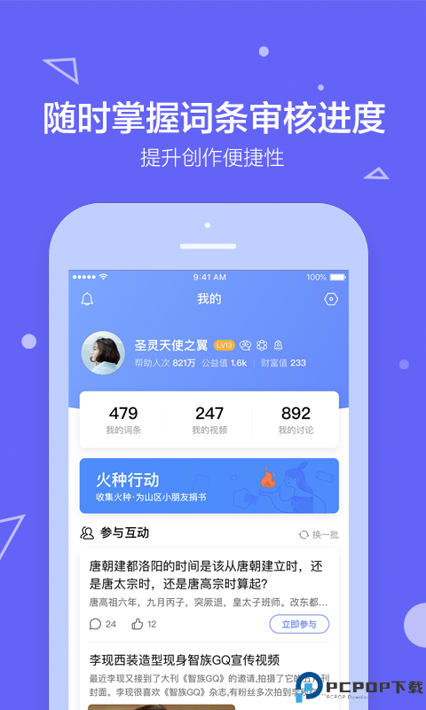 百度百科app