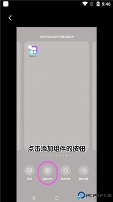 colorful widget主题桌面